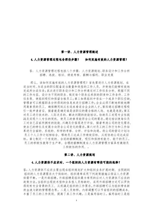 人力资源管理作业