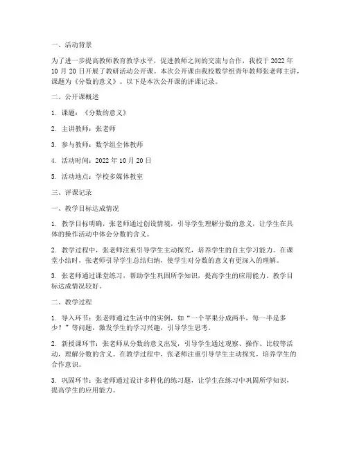 教研活动公开课评课记录