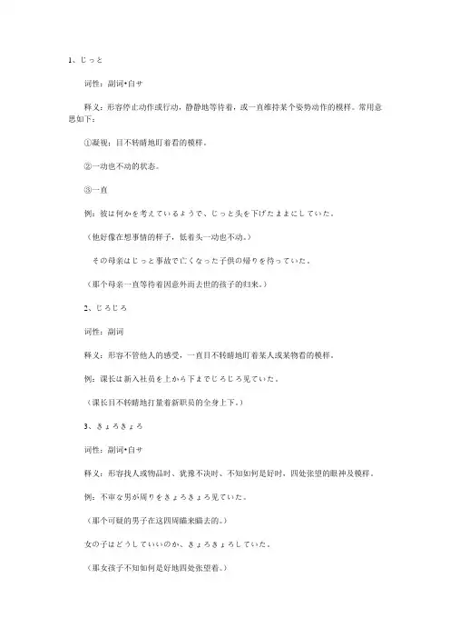 日语拟声词