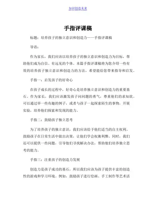 手指评课稿