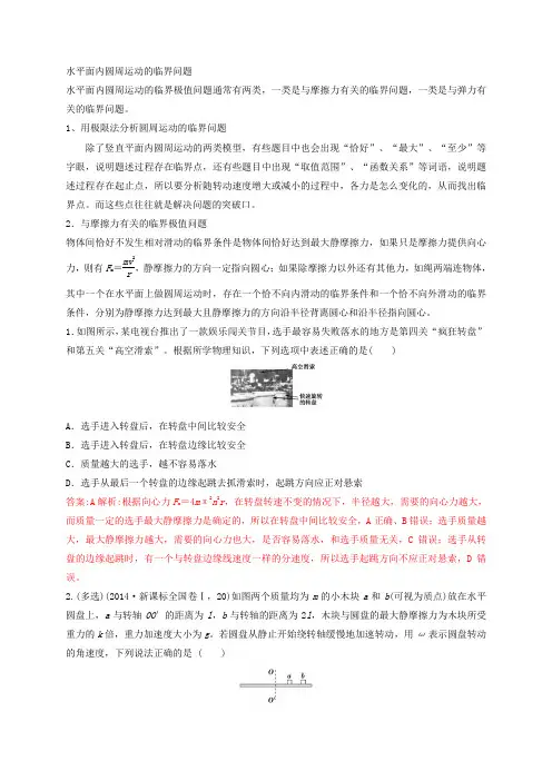 高中物理-11 水平圆盘临界问题—高中物理三轮复习重点题型考前突破