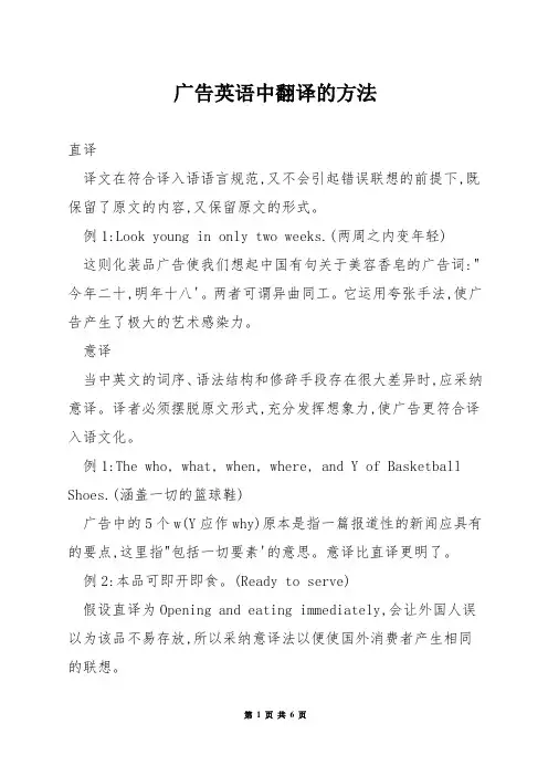 广告英语中翻译的方法