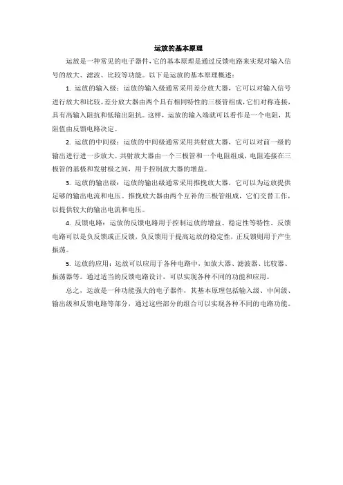 运放的基本原理