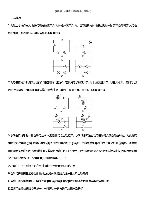 教科版九年级物理下 第九章 4-家庭生活自动化、智能化()