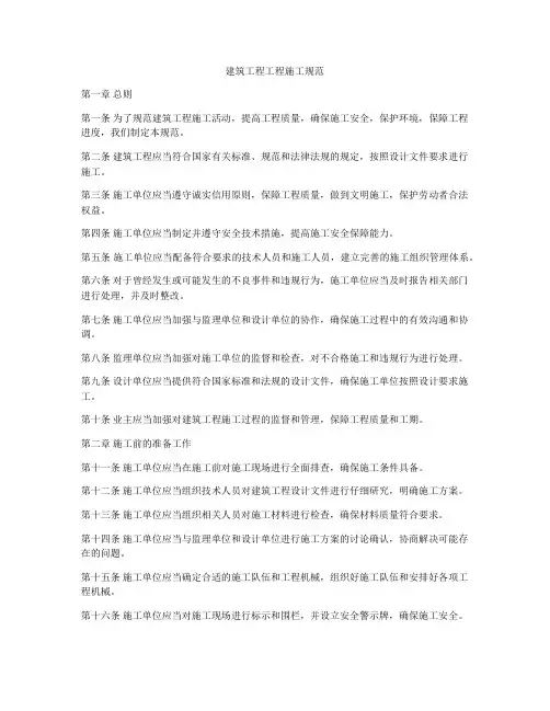建筑工程工程施工规范