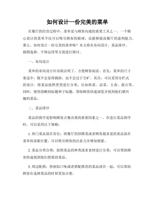 如何设计一份完美的菜单