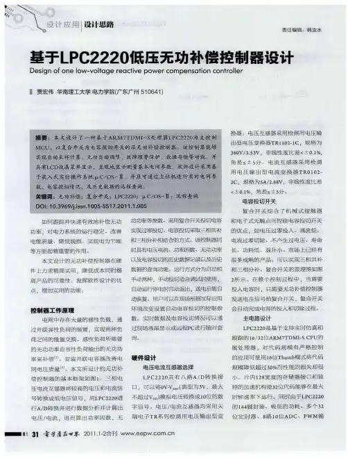 基于LPC2220低压无功补偿控制器设计