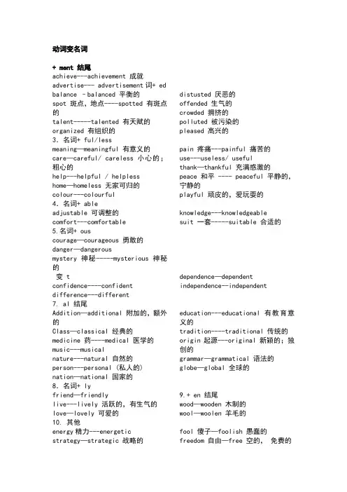 词性转换常见词汇