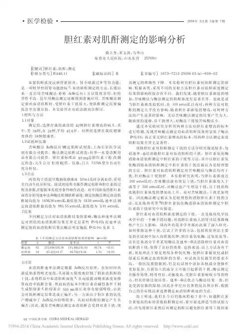 胆红素对肌酐测定的影响分析_殷立奎