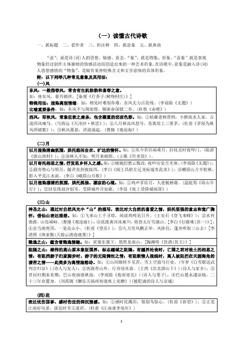 中考语文专题复习：古诗词鉴赏技巧知识点