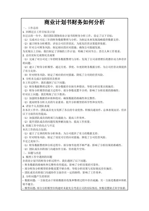 商业计划书财务如何分析