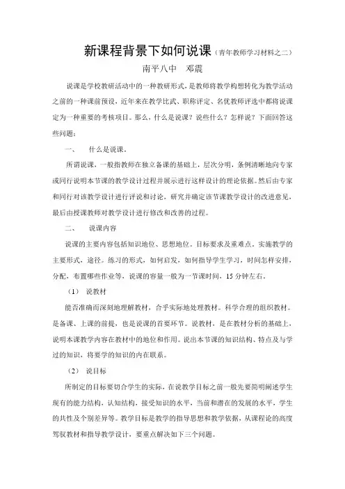 新课程背景下如何说课