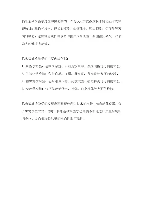 临床基础检验学pdf