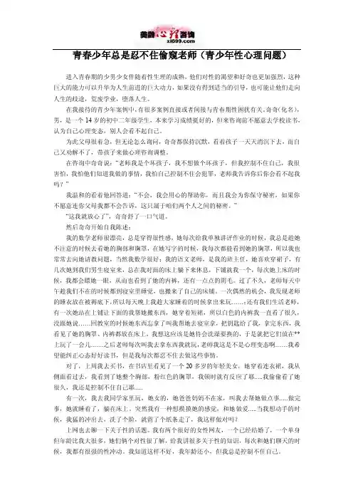 青春期性心理问题心理咨询的案例分析