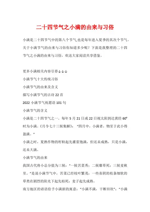 二十四节气之小满的由来与习俗