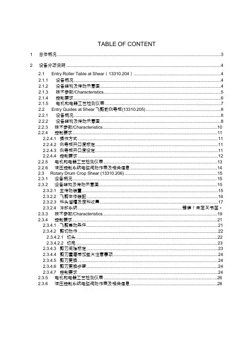 转鼓式飞剪功能控制说明书1
