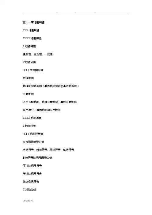 2019注册测绘师_地图制图考点总结