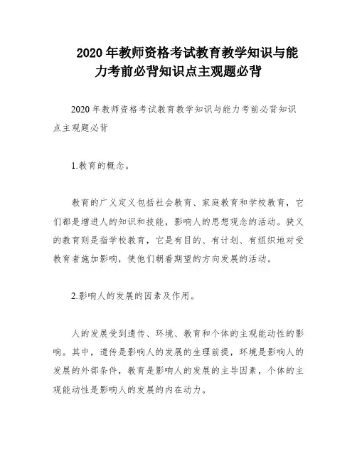 2020年教师资格考试教育教学知识与能力考前必背知识点主观题必背