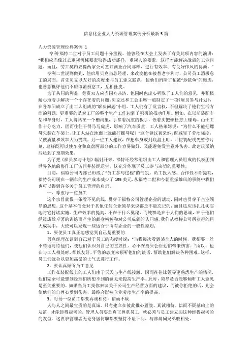 信息化企业人力资源管理案例分析最新5篇