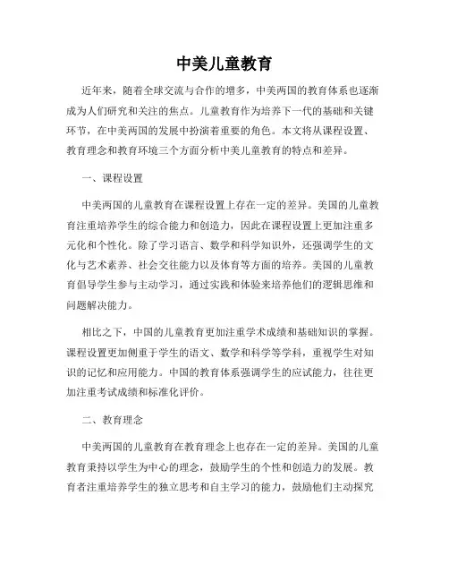 中美儿童教育