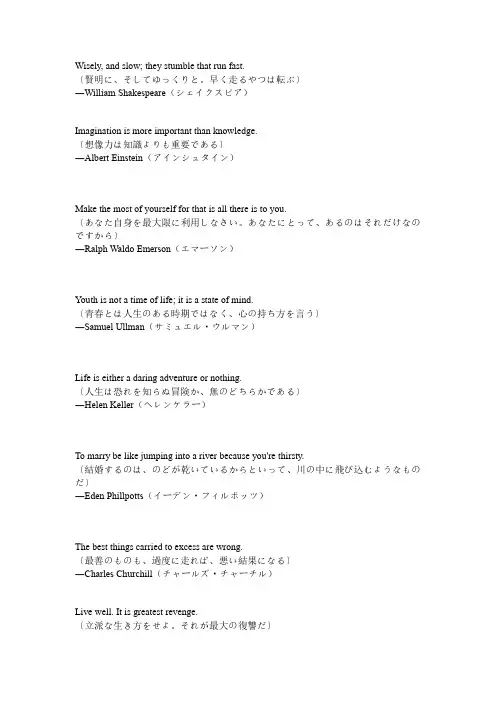 日语名言名句翻译