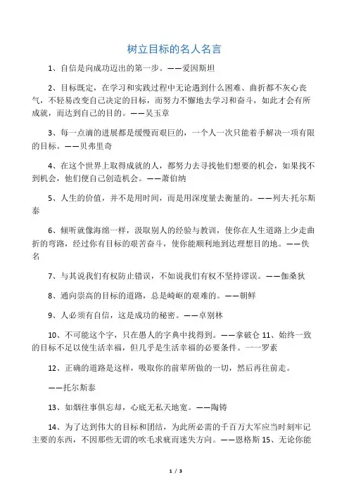 树立目标的名人名言