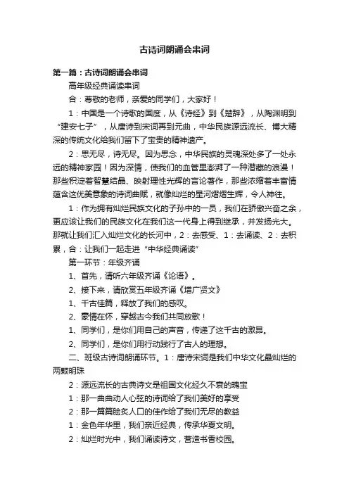 古诗词朗诵会串词