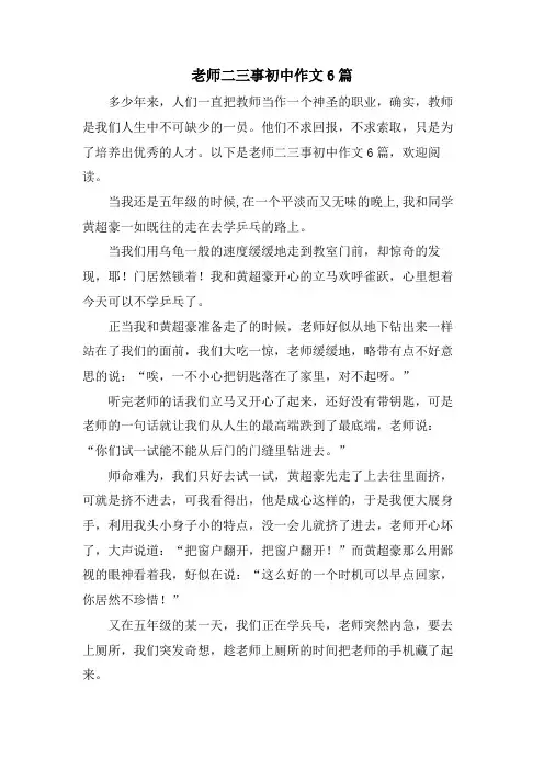 老师二三事初中作文6篇