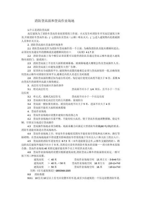 消防登高面