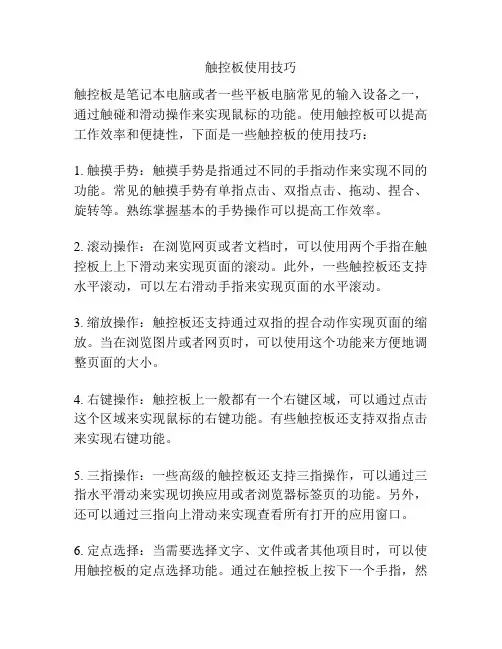 触控板使用技巧