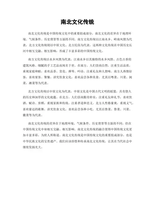 南北文化传统