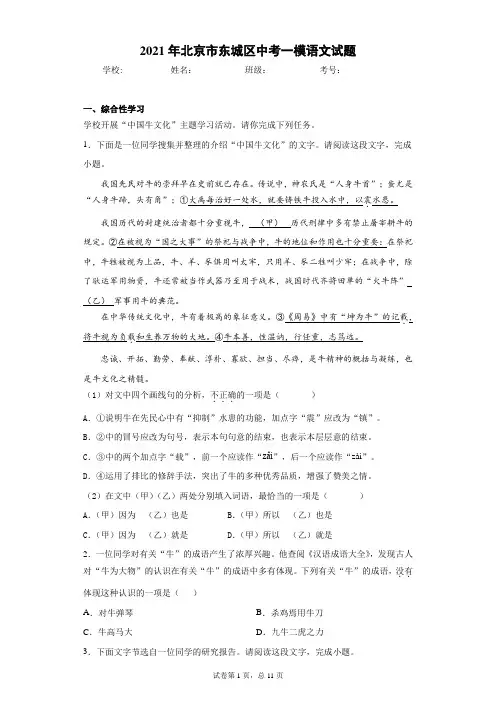 2021年北京市东城区中考一模语文试题(word版 含答案)