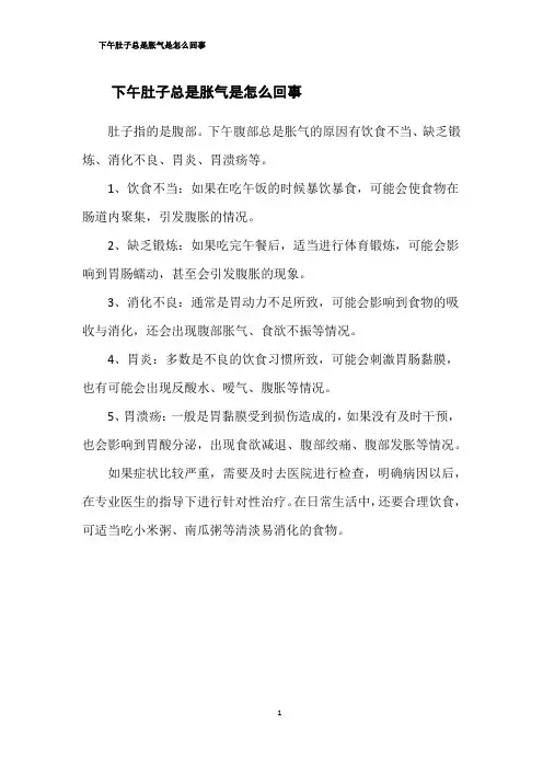 下午肚子总是胀气是怎么回事