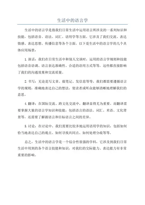 生活中的语言学