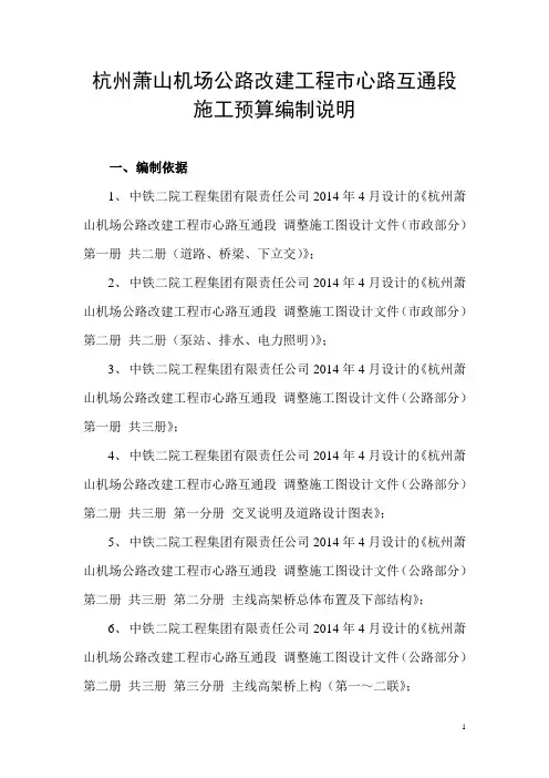 萧山机场路预算编制说明