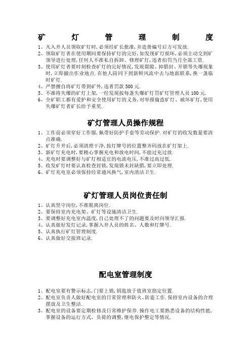矿灯管理规定