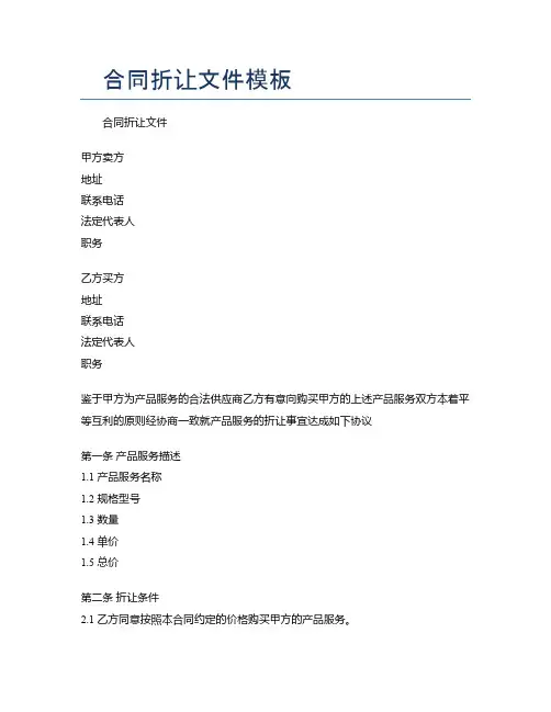 合同折让文件模板