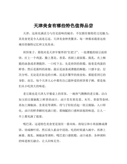 天津美食有哪些特色值得品尝