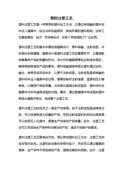 塑料注塑工艺