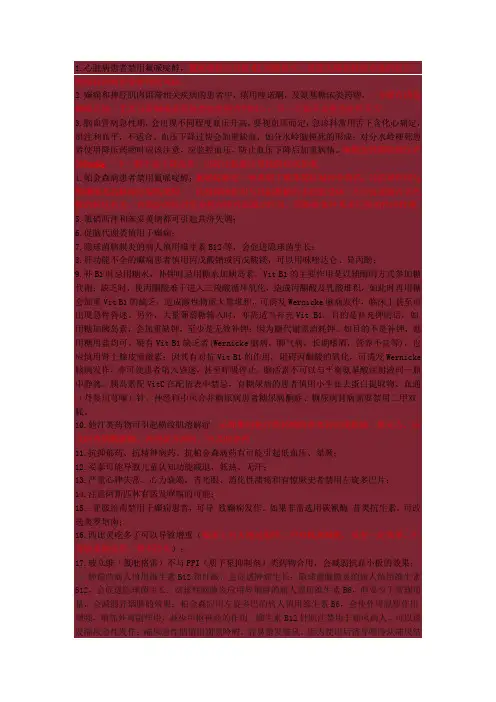 神内禁用药