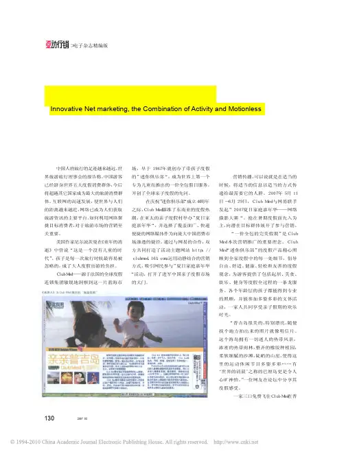 动静结合的创新网络营销_全球度假连锁集团ClubMed与网易合作案例解析