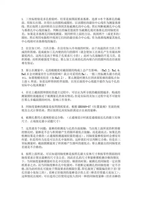 关于三坐标和量棒检验同轴度的问题