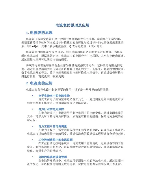 电流表的原理及应用