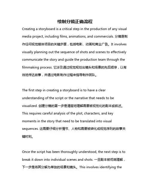 绘制分镜正确流程