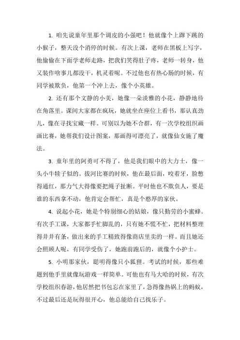 《童年》的人物评价