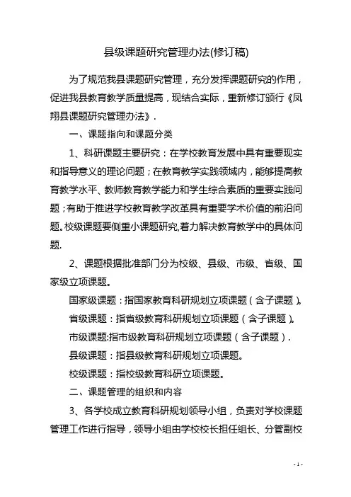 课题研究管理办法