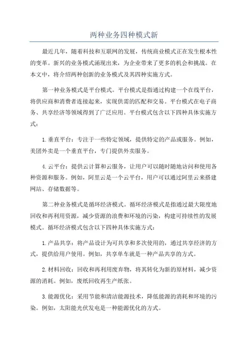 两种业务四种模式新