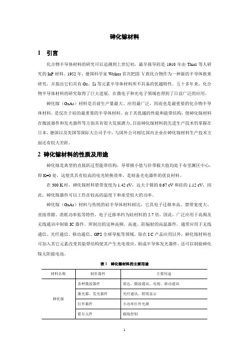 砷化镓材料