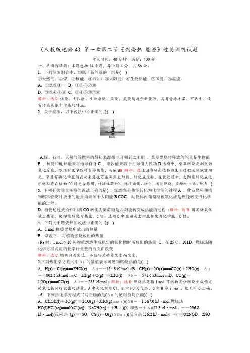 成都实验中学 2020级人教版选修4第一章第二节燃烧热 能源质量验收试题