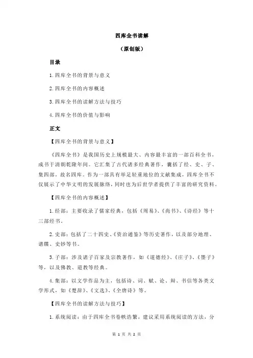 四库全书读解